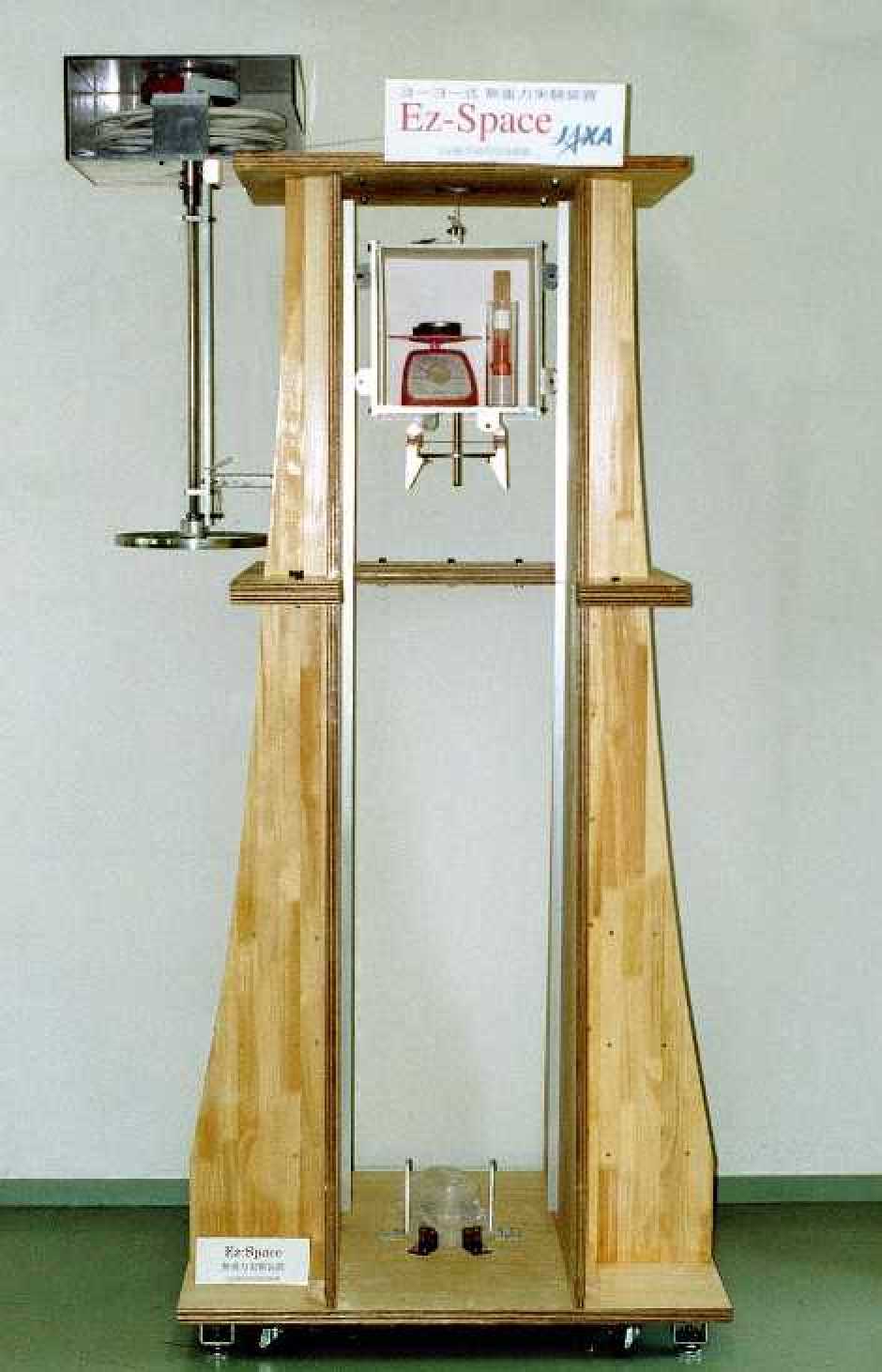ヨーヨー式無重力実験装置